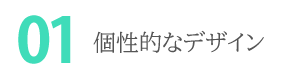 カウンセリングのこだわり